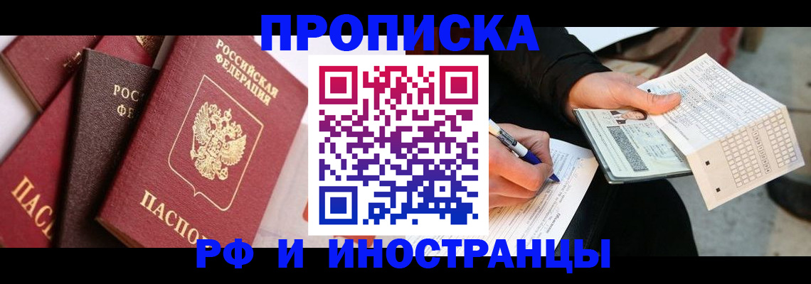 купить прописку в Гусь-Хрустальном