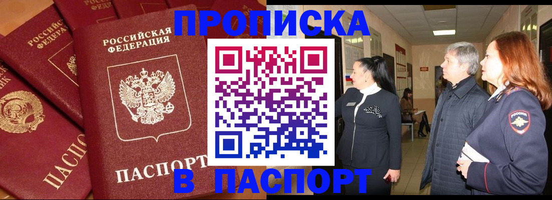 прописка для работы в Гусь-Хрустальном