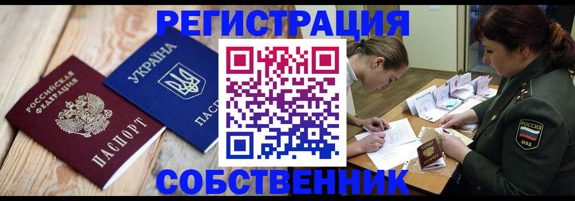 прописка гарантия в Гусь-Хрустальном